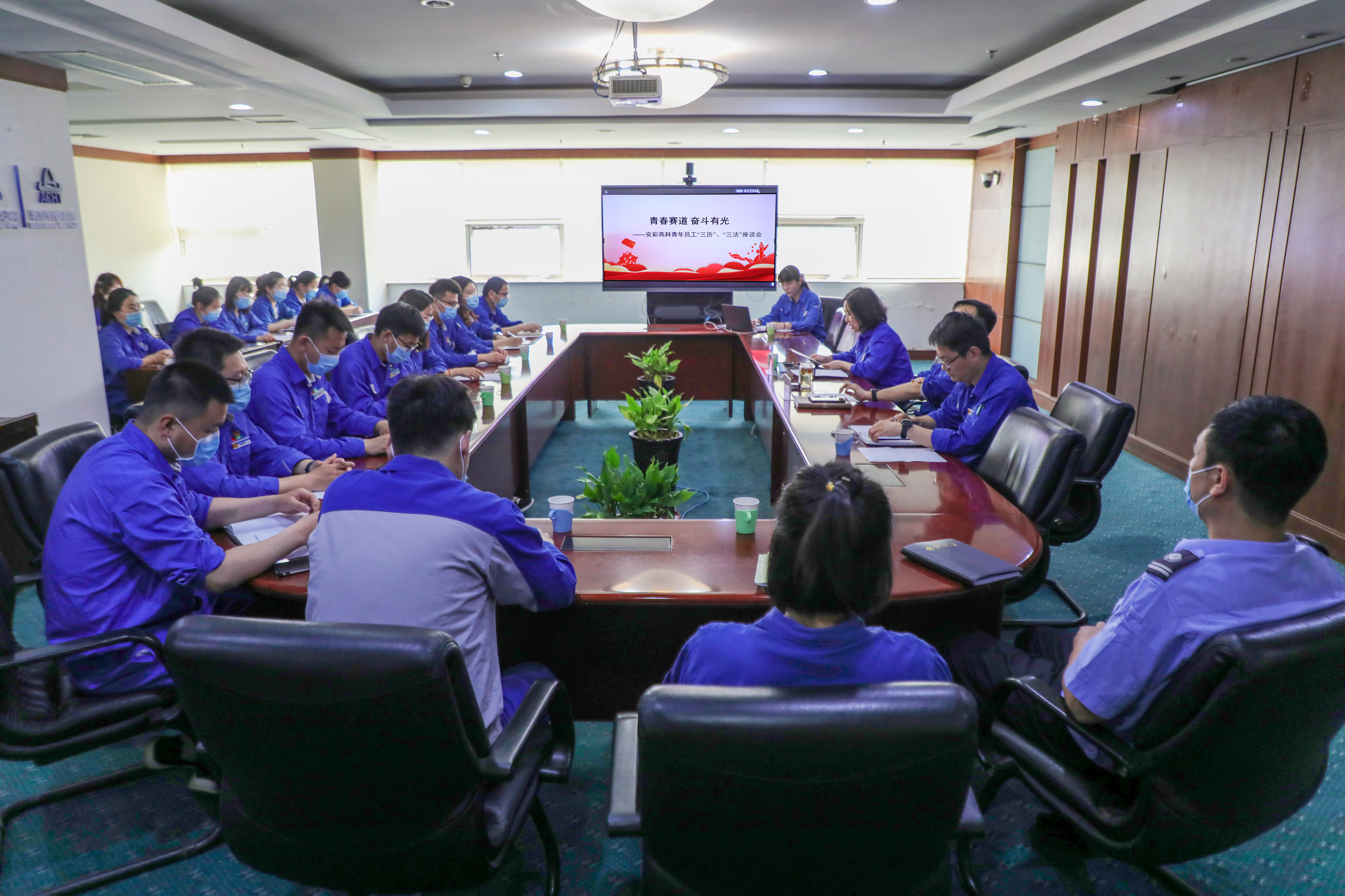 青春賽道 奮斗有光|安彩高科開展青年員工座談會